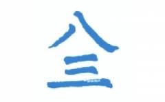 Emperor's College of Traditional Oriental Medicine Logo